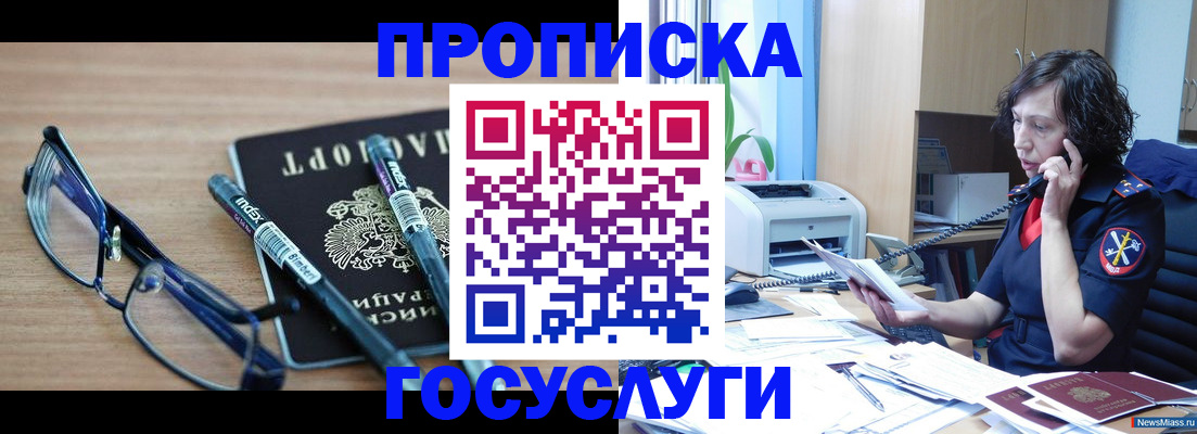 прописка для военкомата в Дубне